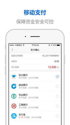 杭州市住房租赁app