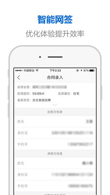 杭州市住房租赁app