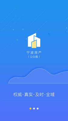 宁波房产APP(公众版)