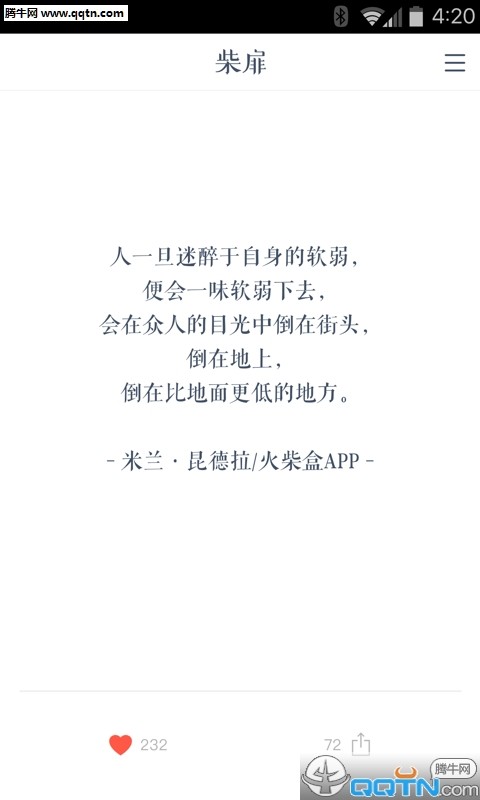 柴扉APP