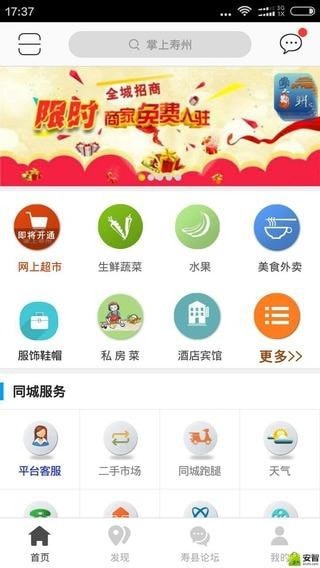 掌上寿州APP下载