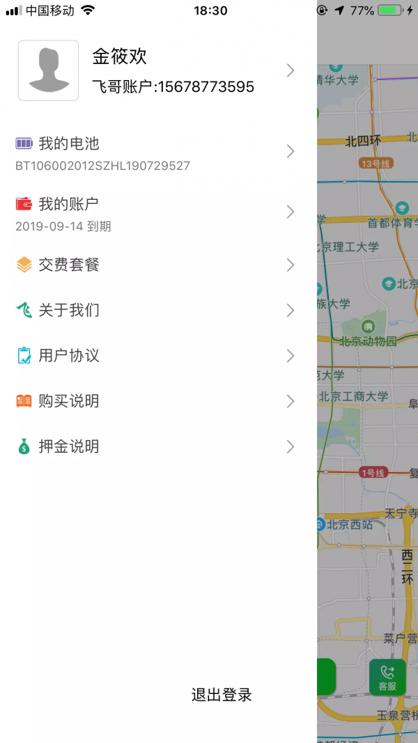 飞哥换电app