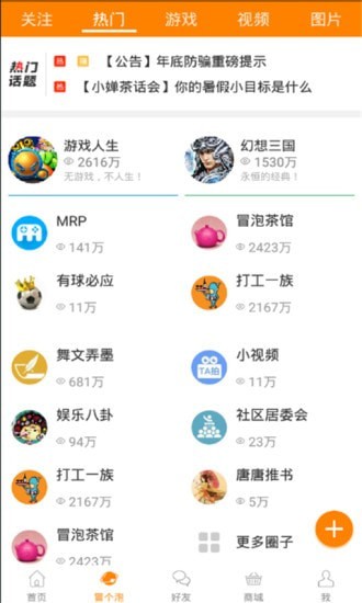 冒泡社区APP