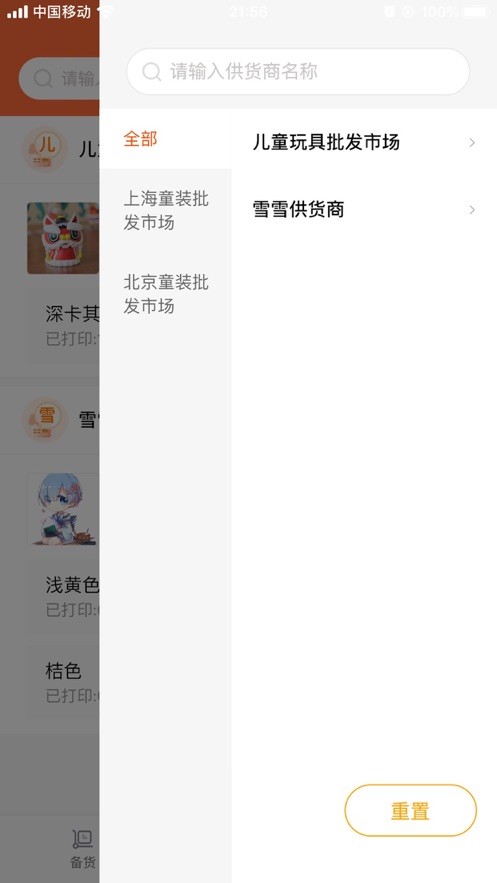 发得快app