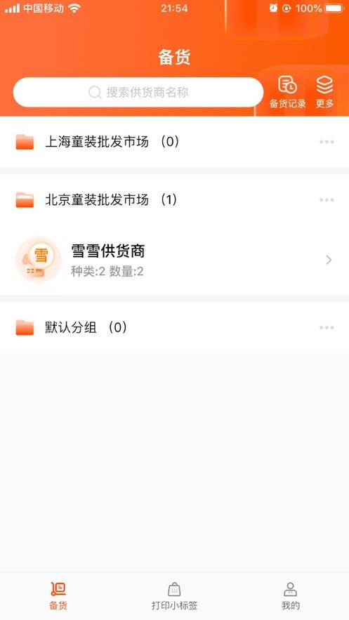 发得快app