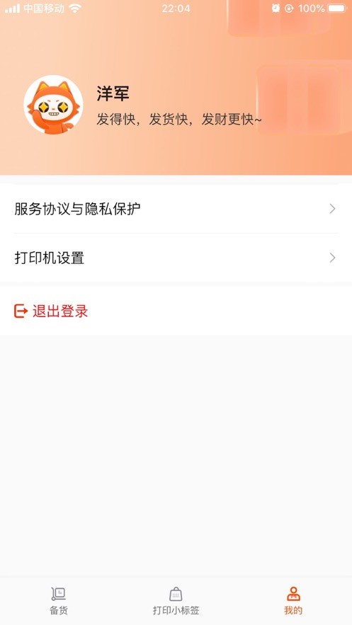 发得快app