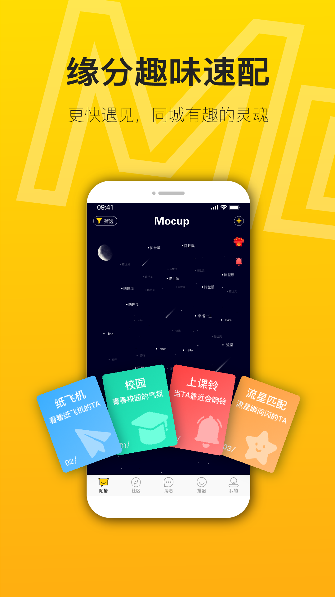 陌搭APP(原:初识)