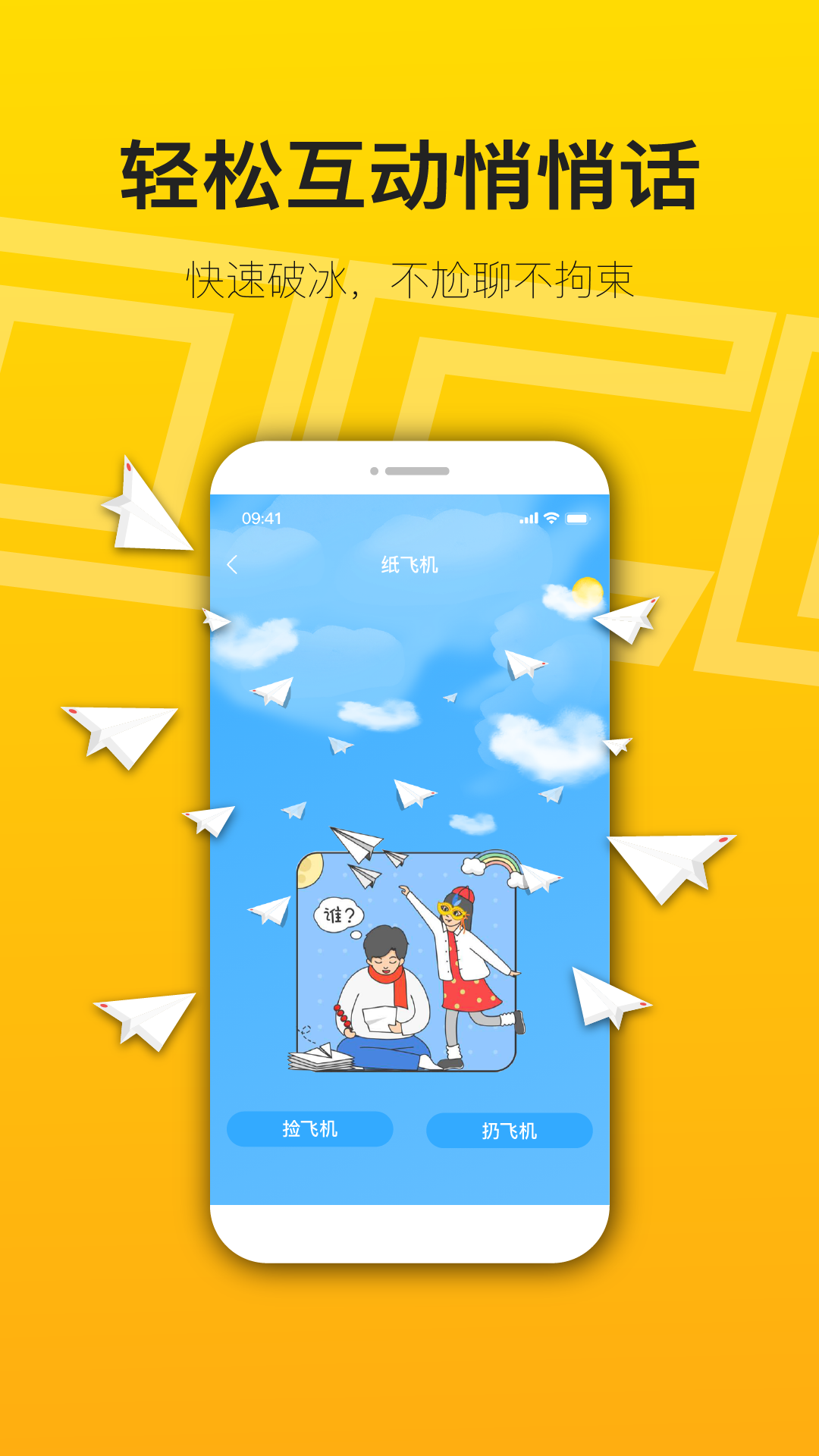 陌搭APP(原:初识)