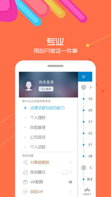 2023银行从业资格考试APP