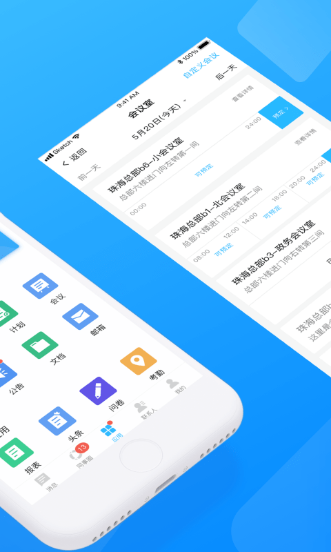 企业云工作台APP最新版