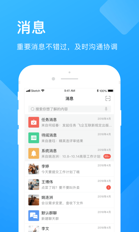 企业云工作台APP最新版