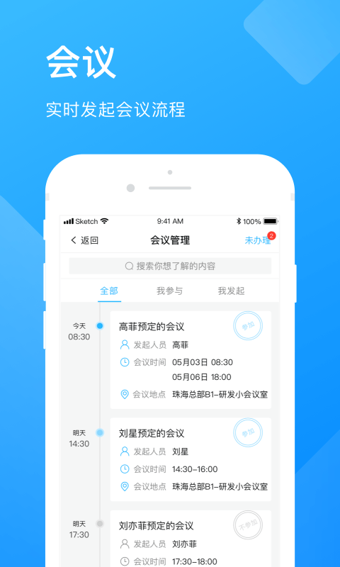 企业云工作台APP最新版