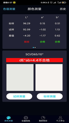 ColorMeter调色工具