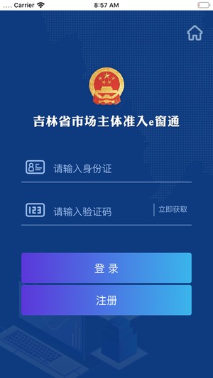 吉林省e窗通APP