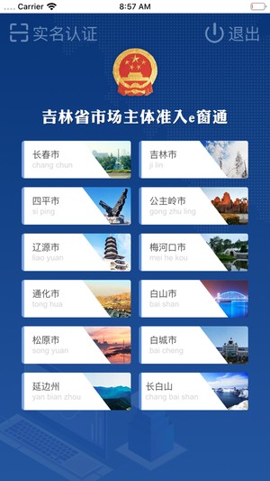 吉林省e窗通APP