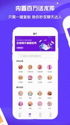 代聊话术app