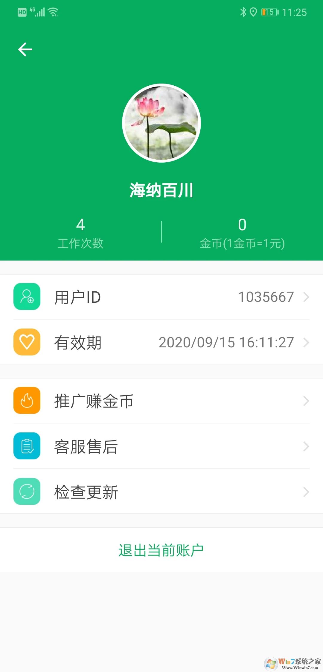 天利测亩仪APP