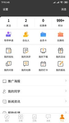 博学长app