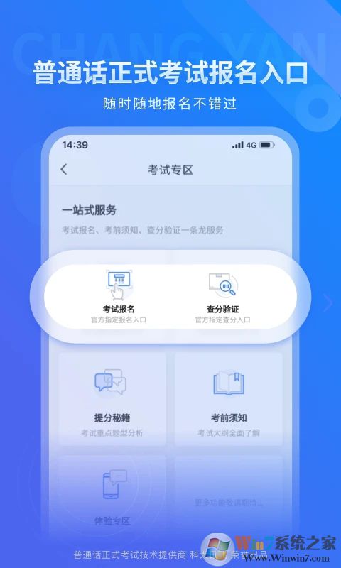 畅言普通话APP下载