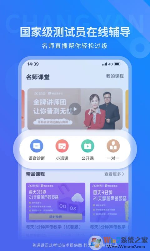 畅言普通话APP下载