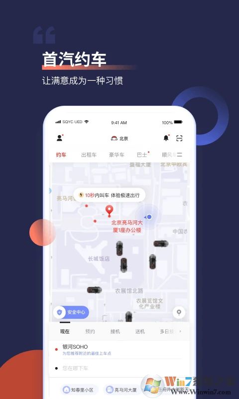 首汽约车APP