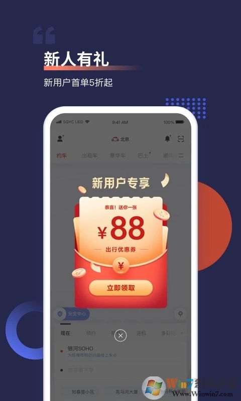 首汽约车APP