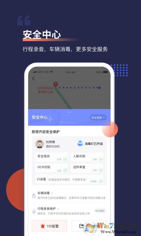 首汽约车APP