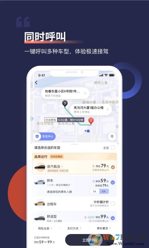 首汽约车APP