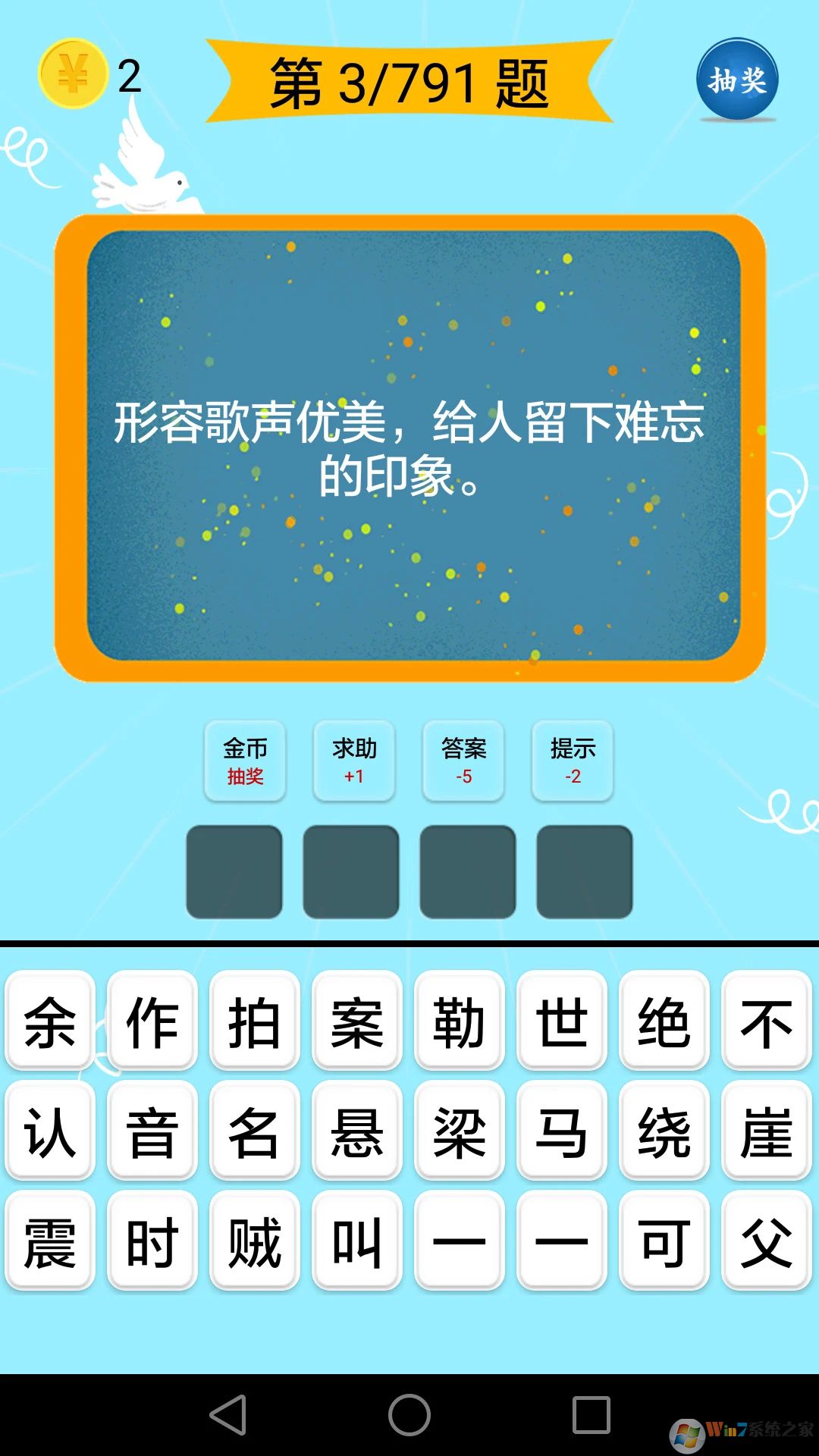 成语大全APP