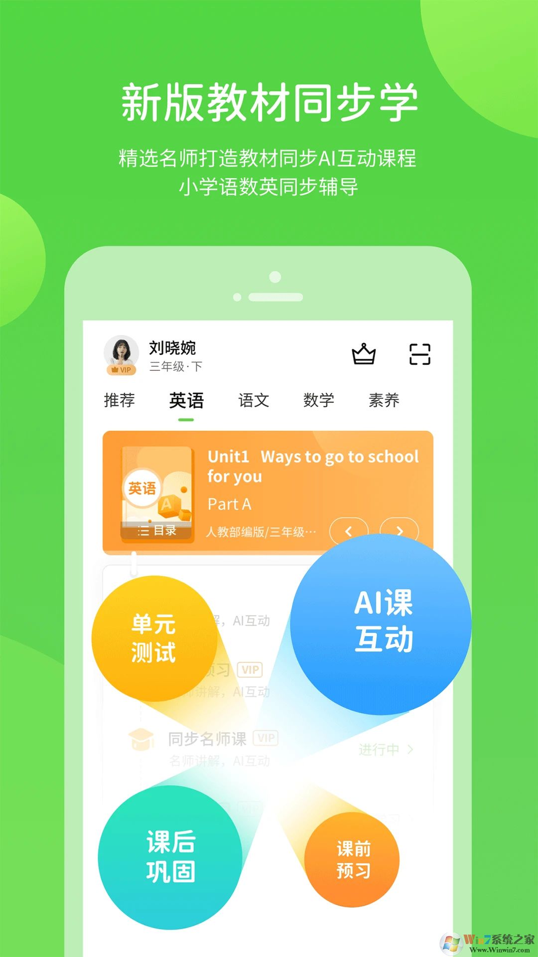 川教学习APP