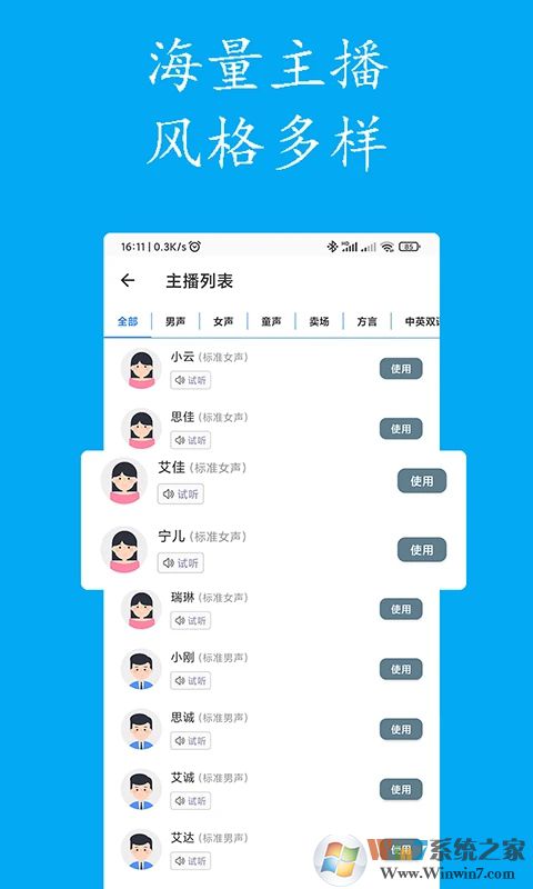 声宝免费文字转语音APP