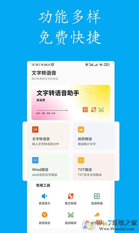 声宝免费文字转语音APP