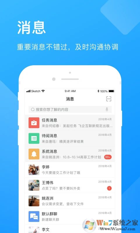 企业云工作台APP最新版