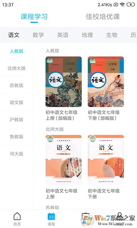 学乐佳校云APP