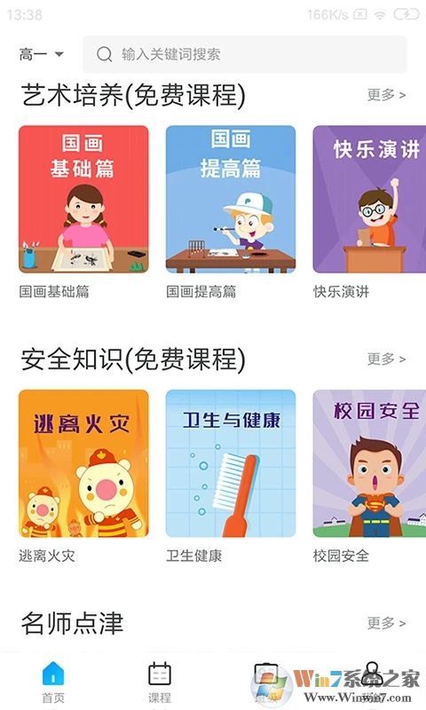 学乐佳校云APP