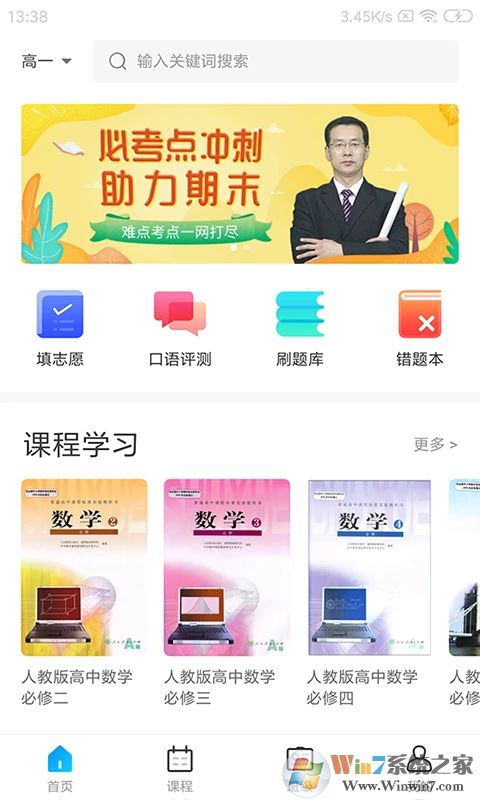 学乐佳校云APP