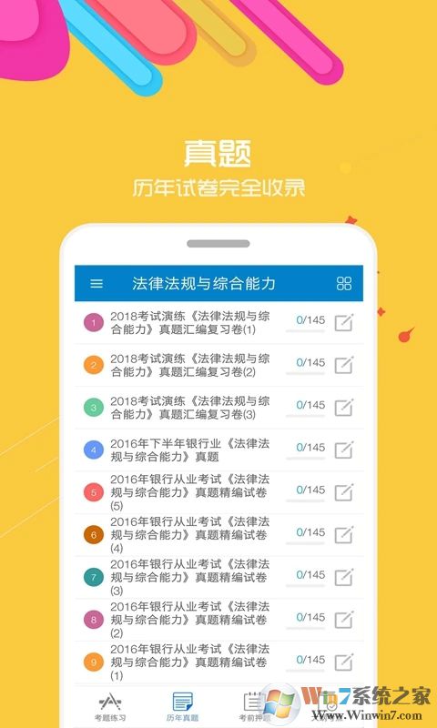 2023银行从业资格考试APP