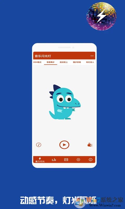 音乐闪光灯APP