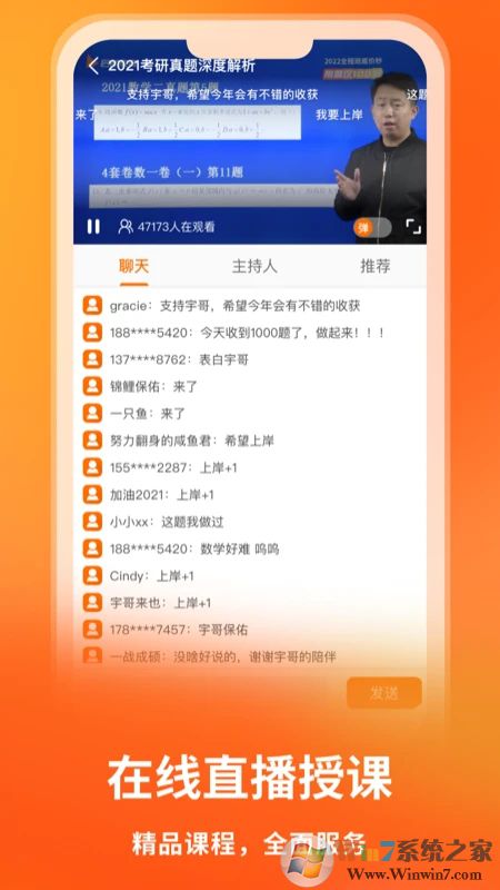 启航教育APP