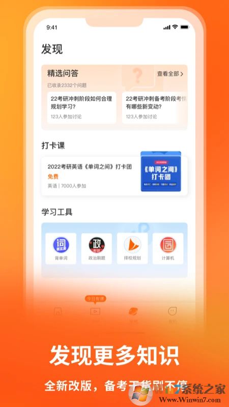 启航教育APP