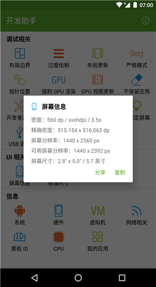 开发助手app