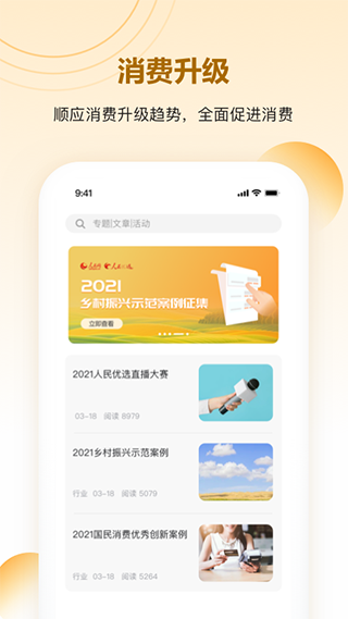 人民优选app