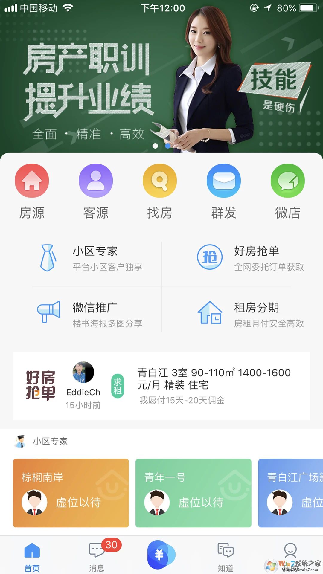 掌上好房通APP官方版