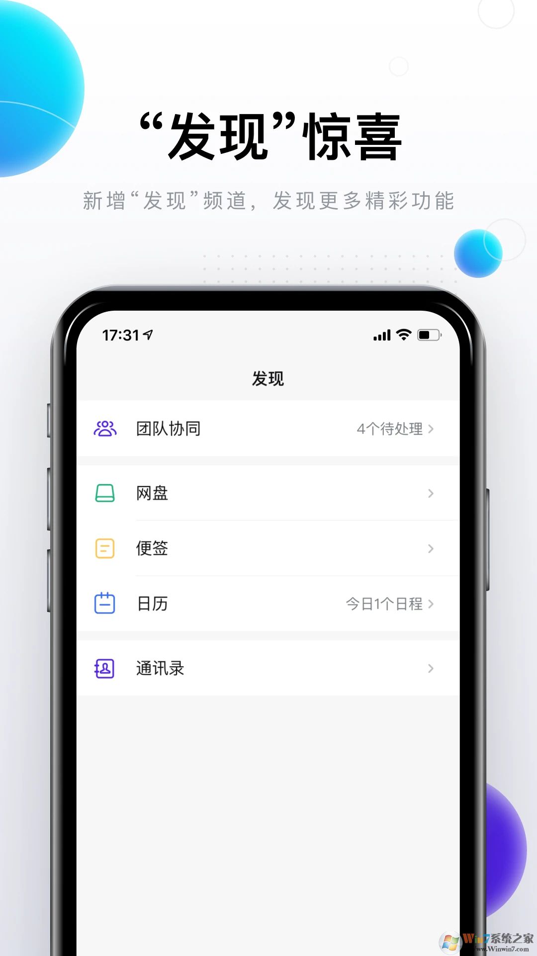 88完美邮箱APP