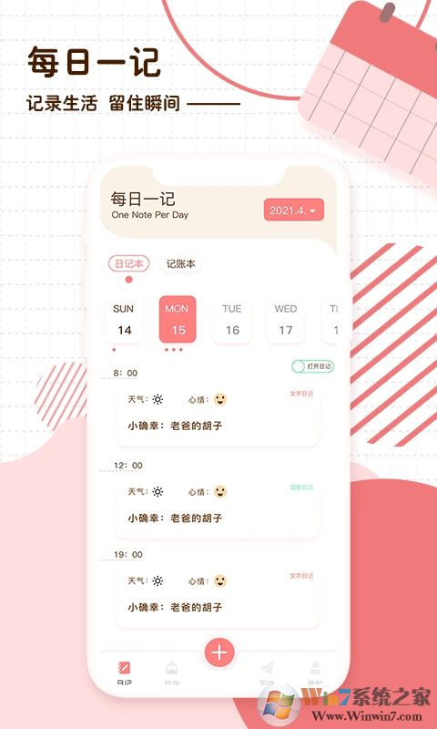 随笔日记APP