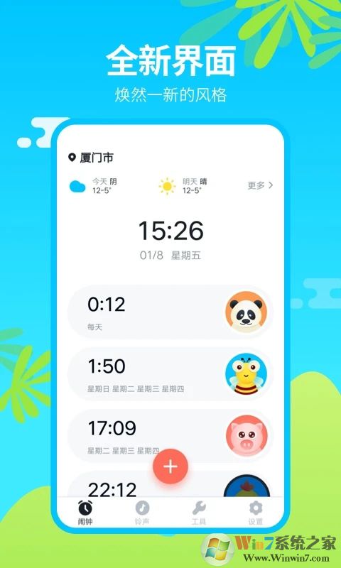 闹钟王APP