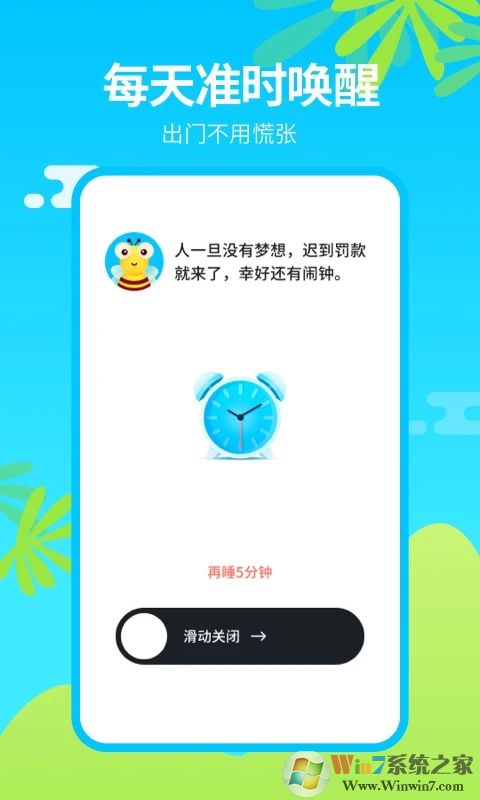 闹钟王APP