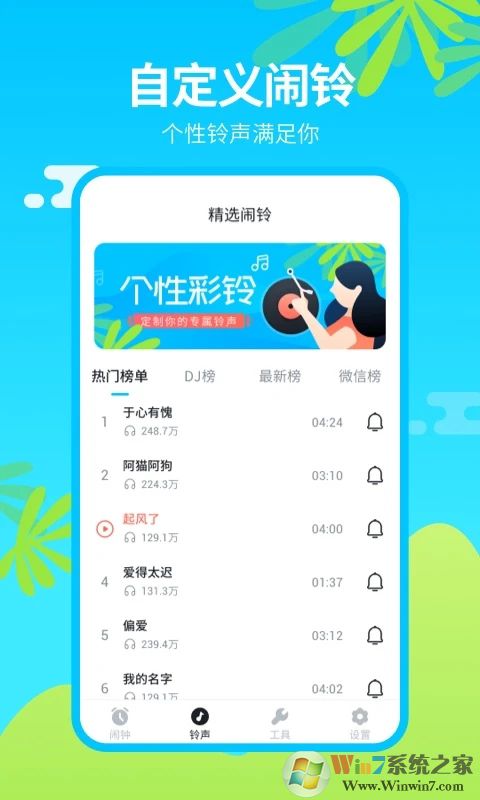 闹钟王APP