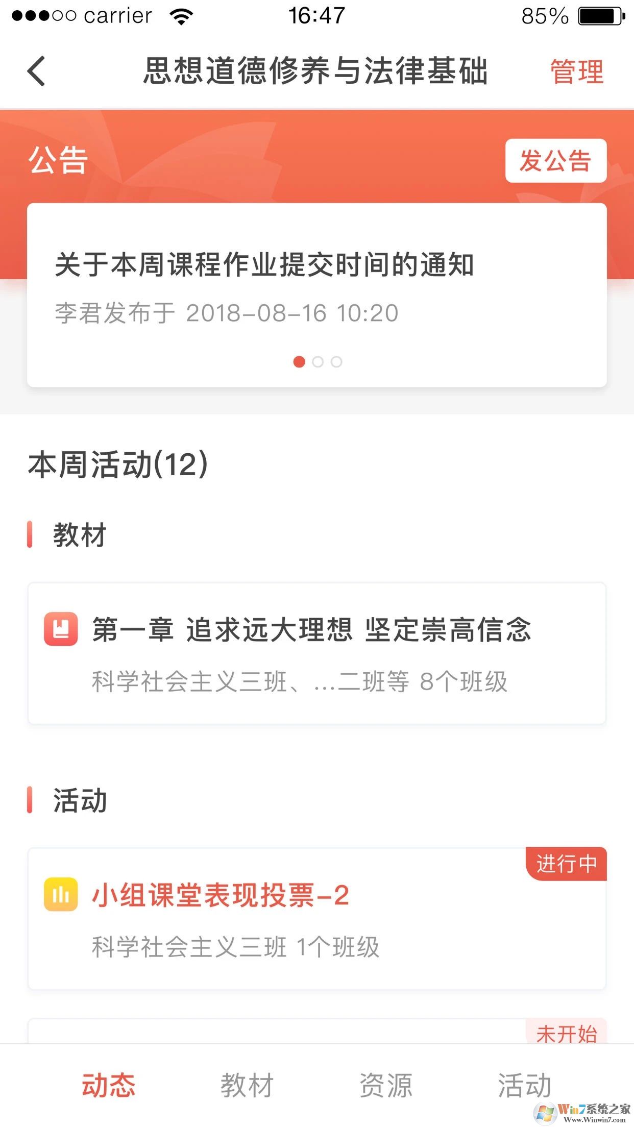 优学院APP