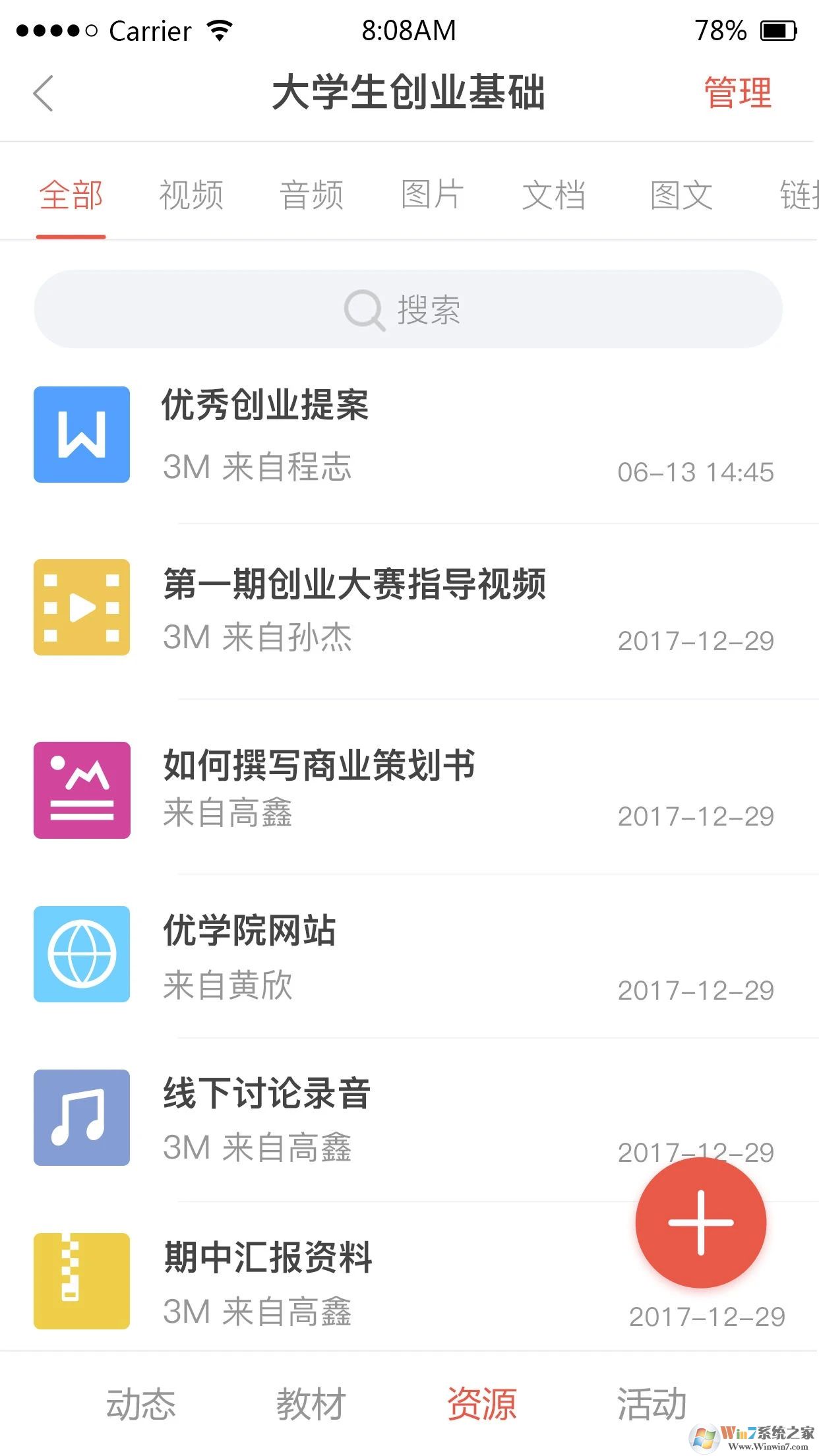 优学院APP